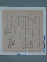 乾隆五十三年新港社沙喃、馬羅臺、夏寧哦立典承租契約藏品圖，第3張